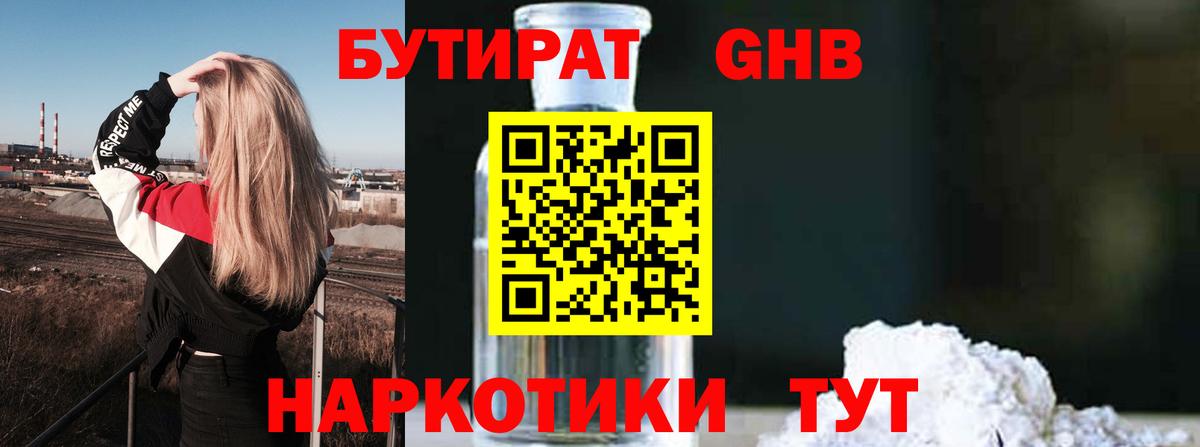 Бутират BDO 33% Волхов