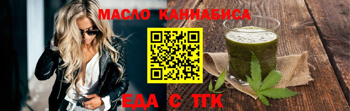 Еда ТГК марихуана Волхов