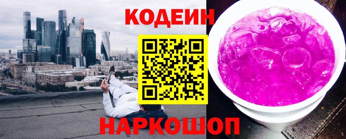 Кодеиновый сироп Lean напиток Lean (лин) Волхов