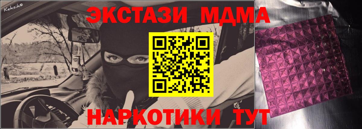 МДМА кристаллы  MDMA молли  Волхов  Вход с VPN 