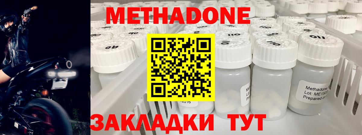 Метадон кристалл Волхов
